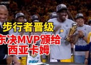 亚博体育-西亚卡姆重要时刻锐不可当，公牛带队取胜！
